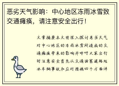 恶劣天气影响：中心地区冻雨冰雪致交通瘫痪，请注意安全出行！